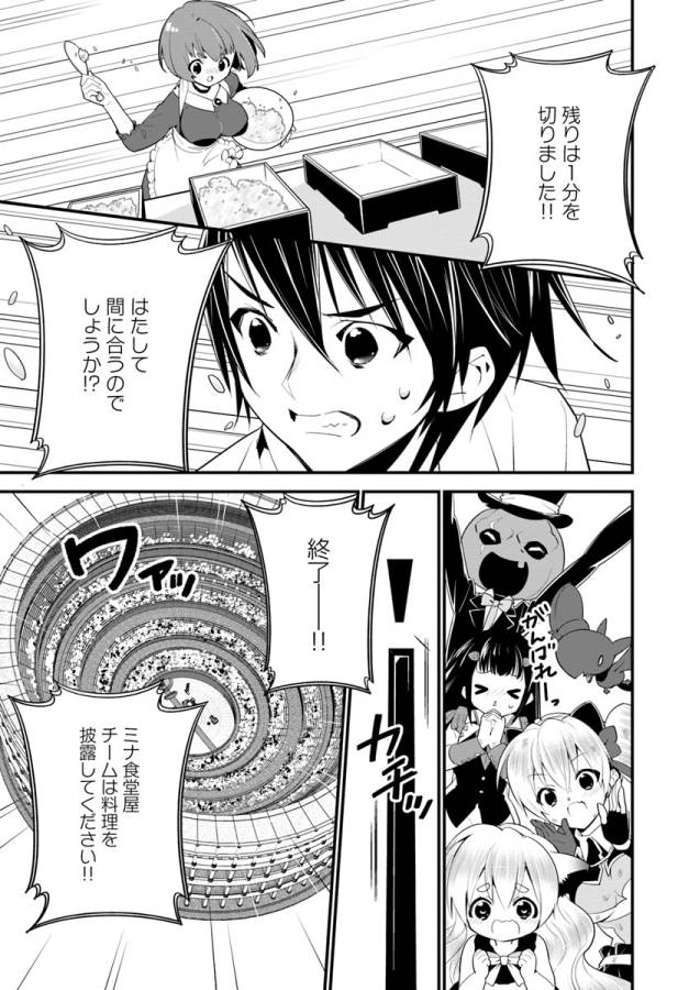 Isekai desu ga Mamono Saibai shiteimasu. - Chapter 13 - Page 1