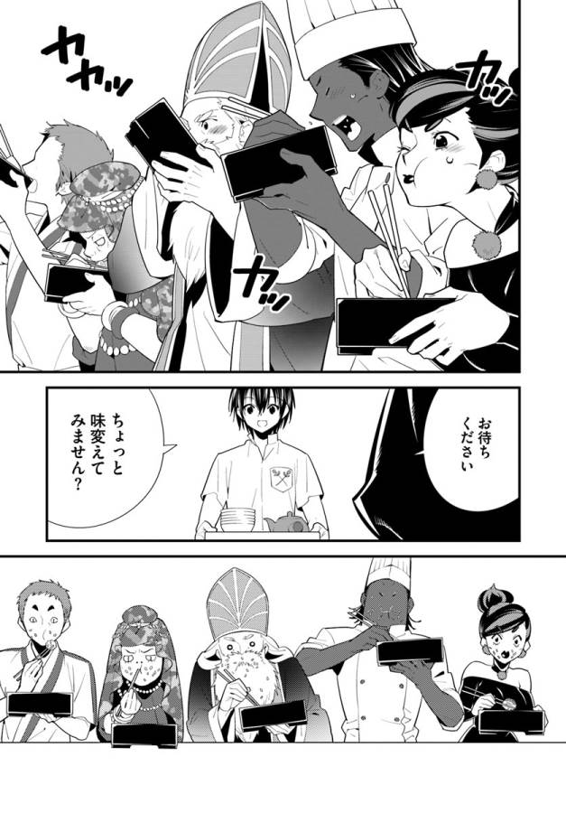 Isekai desu ga Mamono Saibai shiteimasu. - Chapter 13 - Page 13