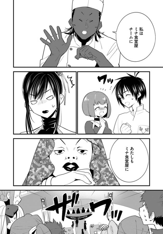 Isekai desu ga Mamono Saibai shiteimasu. - Chapter 13 - Page 18