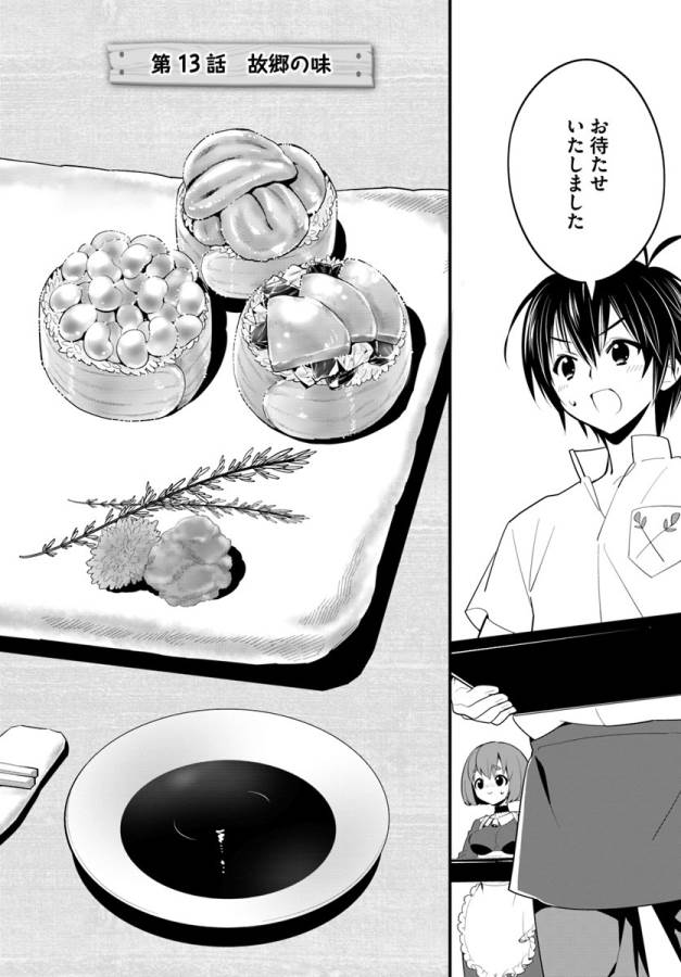 Isekai desu ga Mamono Saibai shiteimasu. - Chapter 13 - Page 2