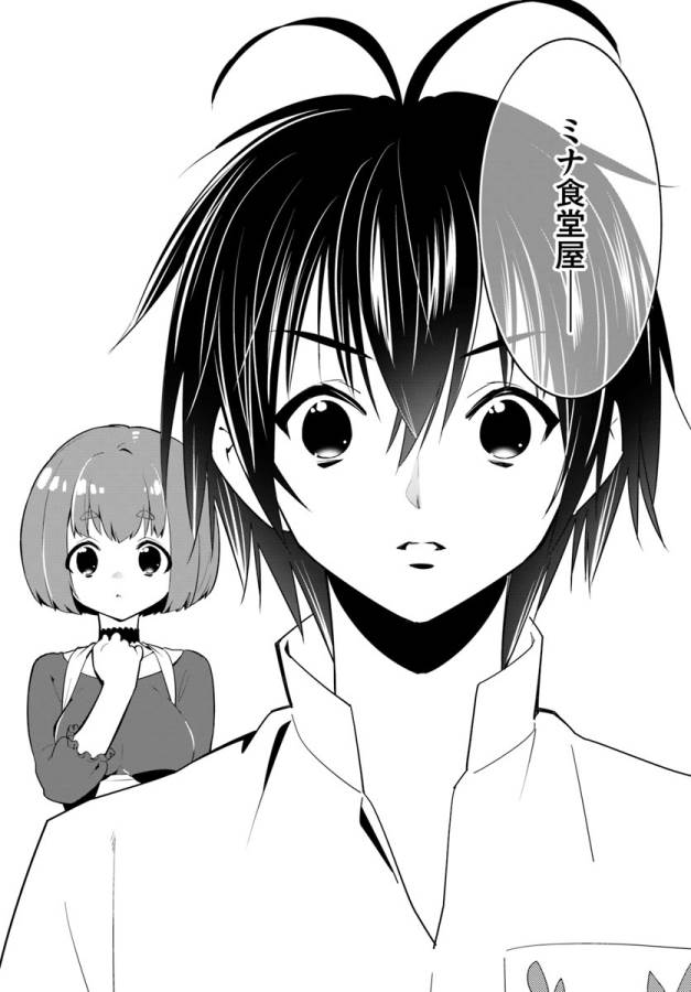 Isekai desu ga Mamono Saibai shiteimasu. - Chapter 13 - Page 20