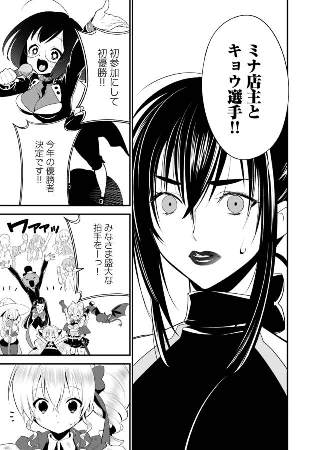 Isekai desu ga Mamono Saibai shiteimasu. - Chapter 13 - Page 21