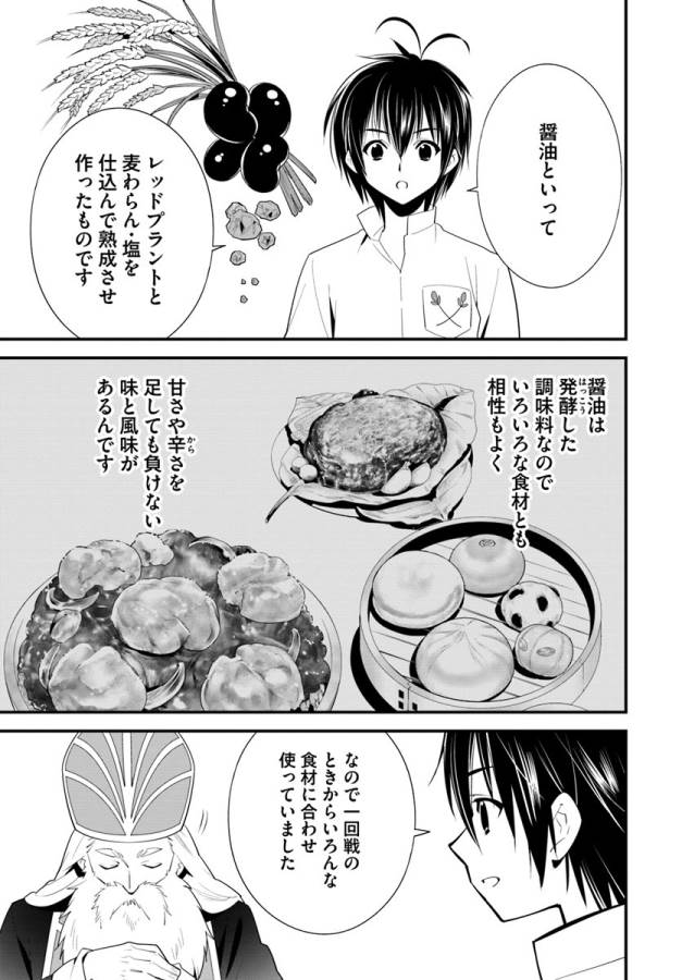 Isekai desu ga Mamono Saibai shiteimasu. - Chapter 13 - Page 23