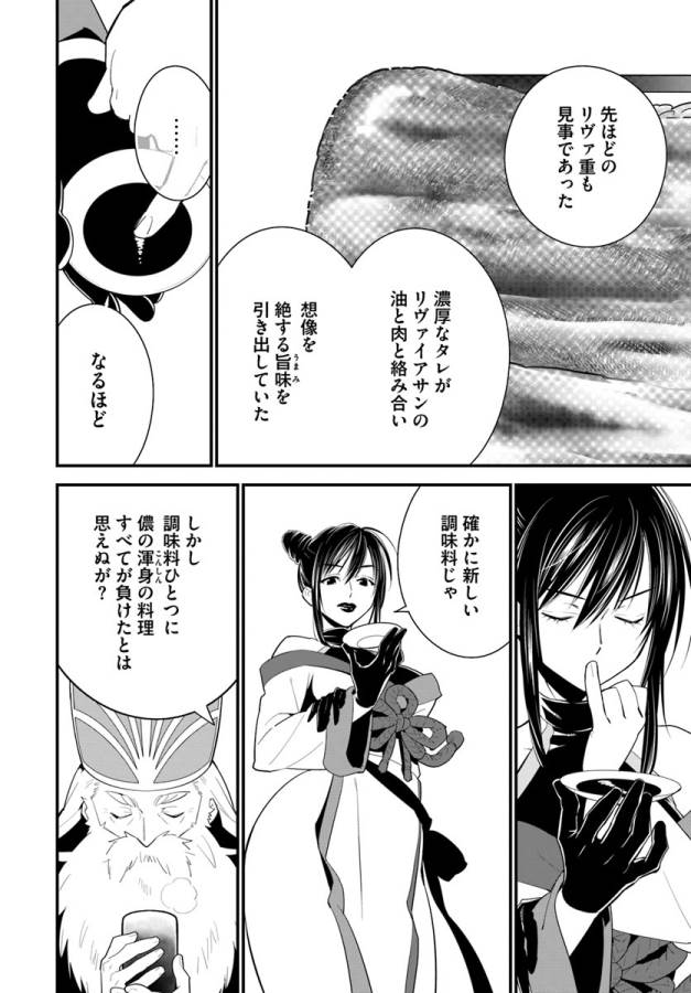 Isekai desu ga Mamono Saibai shiteimasu. - Chapter 13 - Page 24