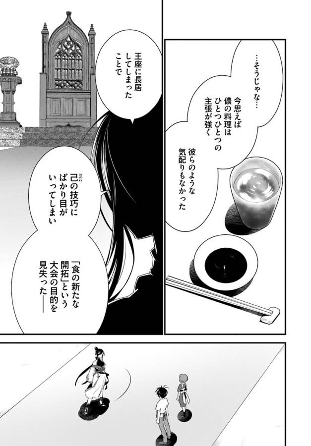 Isekai desu ga Mamono Saibai shiteimasu. - Chapter 13 - Page 27