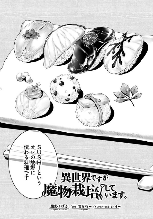 Isekai desu ga Mamono Saibai shiteimasu. - Chapter 13 - Page 3