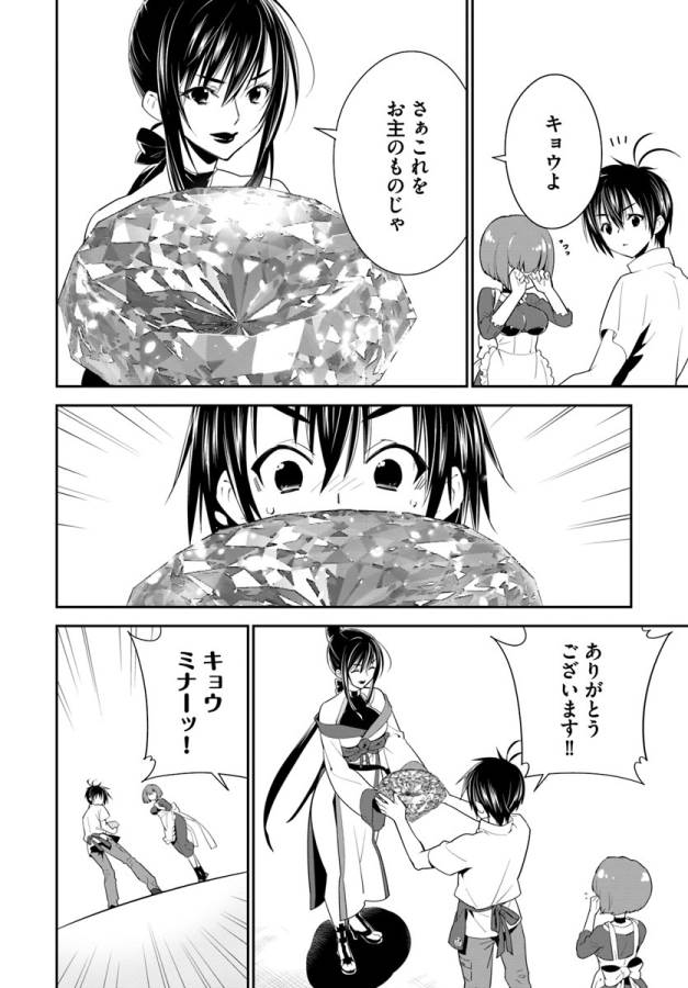 Isekai desu ga Mamono Saibai shiteimasu. - Chapter 13 - Page 30