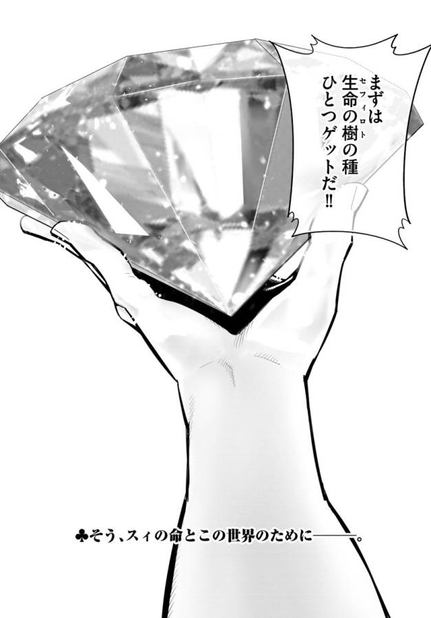 Isekai desu ga Mamono Saibai shiteimasu. - Chapter 13 - Page 32