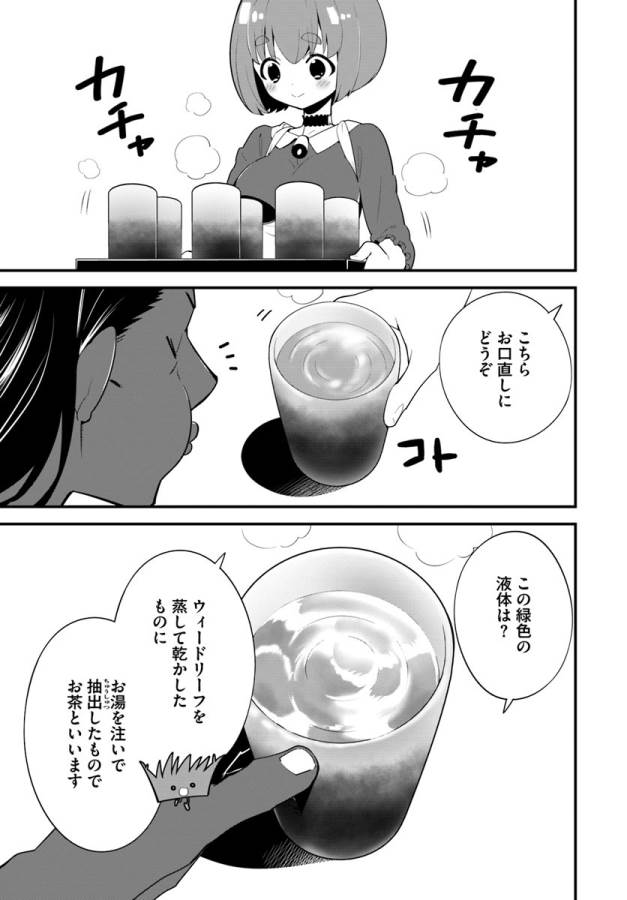 Isekai desu ga Mamono Saibai shiteimasu. - Chapter 13 - Page 5