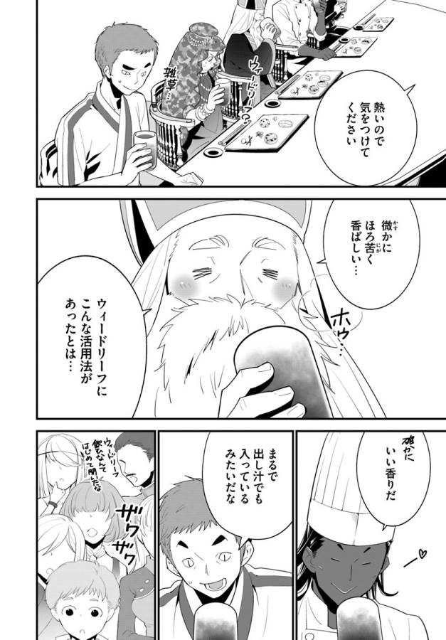 Isekai desu ga Mamono Saibai shiteimasu. - Chapter 13 - Page 6