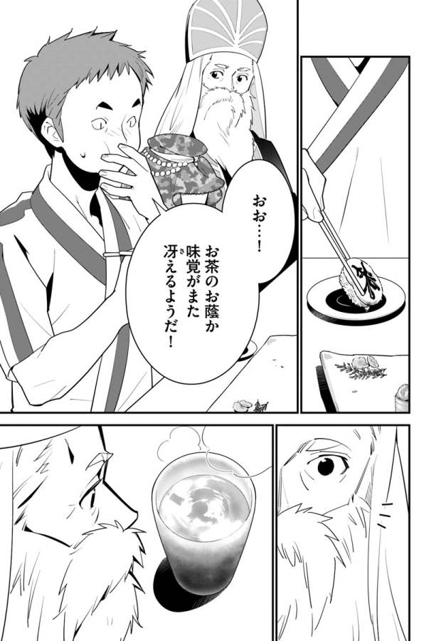 Isekai desu ga Mamono Saibai shiteimasu. - Chapter 13 - Page 7