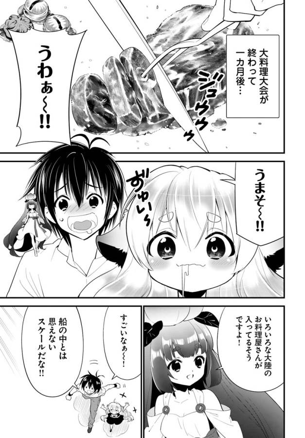 Isekai desu ga Mamono Saibai shiteimasu. - Chapter 14 - Page 1