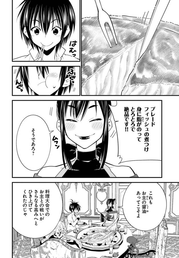 Isekai desu ga Mamono Saibai shiteimasu. - Chapter 14 - Page 12