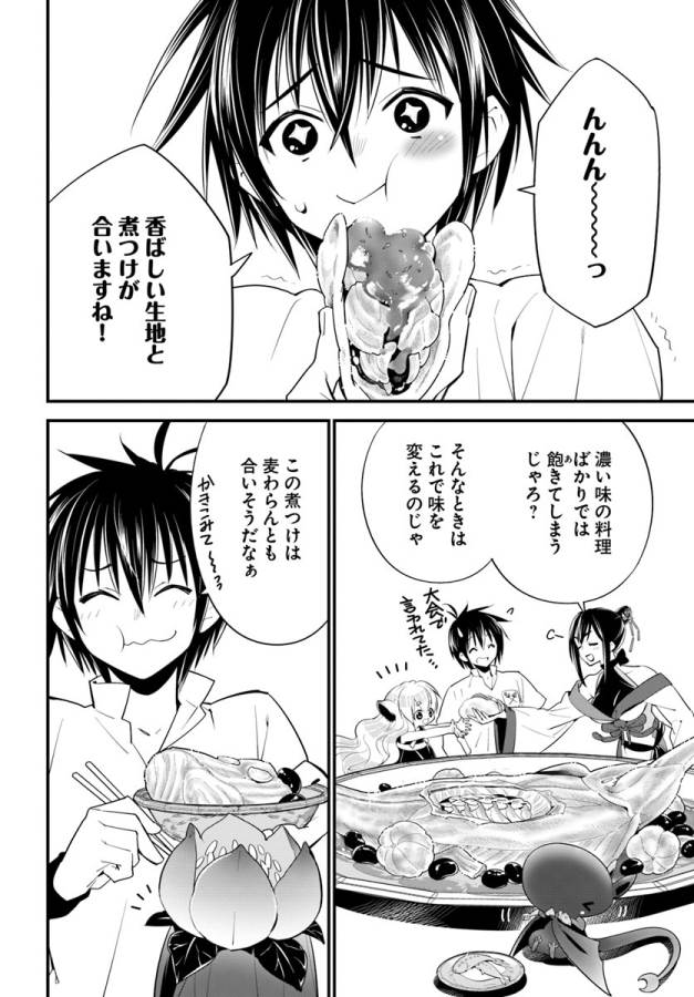 Isekai desu ga Mamono Saibai shiteimasu. - Chapter 14 - Page 14