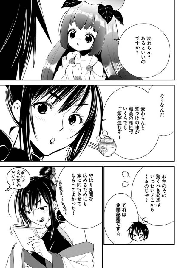 Isekai desu ga Mamono Saibai shiteimasu. - Chapter 14 - Page 15