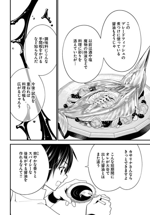 Isekai desu ga Mamono Saibai shiteimasu. - Chapter 14 - Page 16