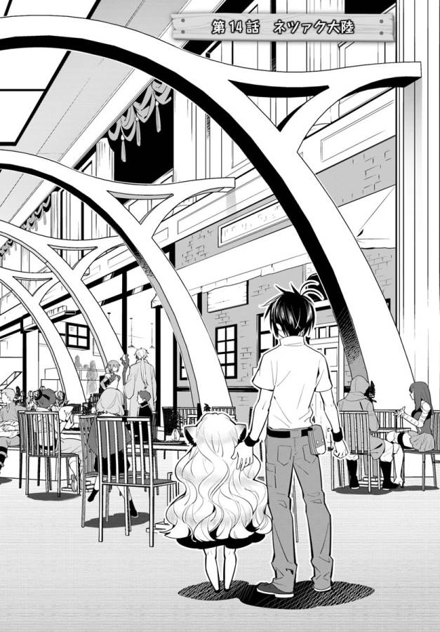 Isekai desu ga Mamono Saibai shiteimasu. - Chapter 14 - Page 2