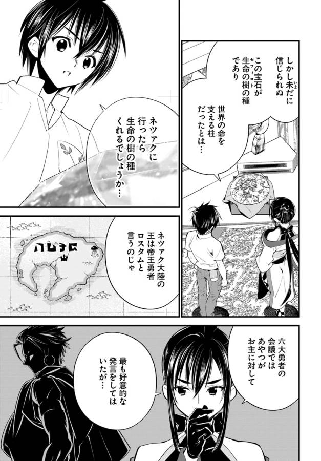 Isekai desu ga Mamono Saibai shiteimasu. - Chapter 14 - Page 21