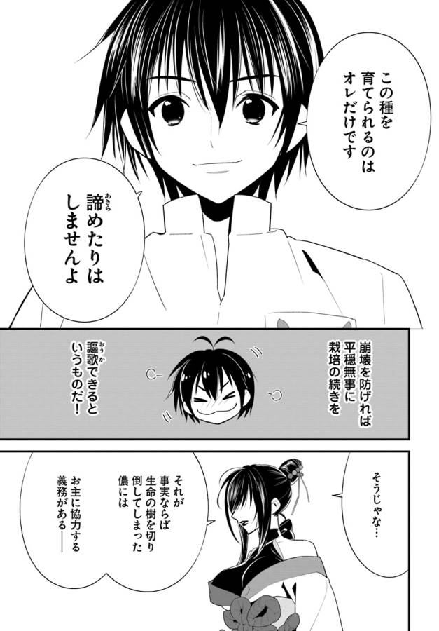 Isekai desu ga Mamono Saibai shiteimasu. - Chapter 14 - Page 23