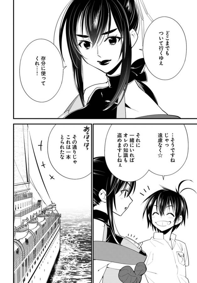 Isekai desu ga Mamono Saibai shiteimasu. - Chapter 14 - Page 24