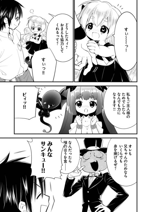 Isekai desu ga Mamono Saibai shiteimasu. - Chapter 14 - Page 25