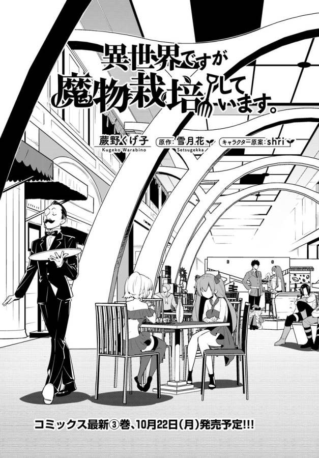 Isekai desu ga Mamono Saibai shiteimasu. - Chapter 14 - Page 3