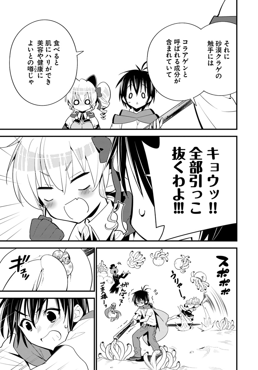 Isekai desu ga Mamono Saibai shiteimasu. - Chapter 15 - Page 13