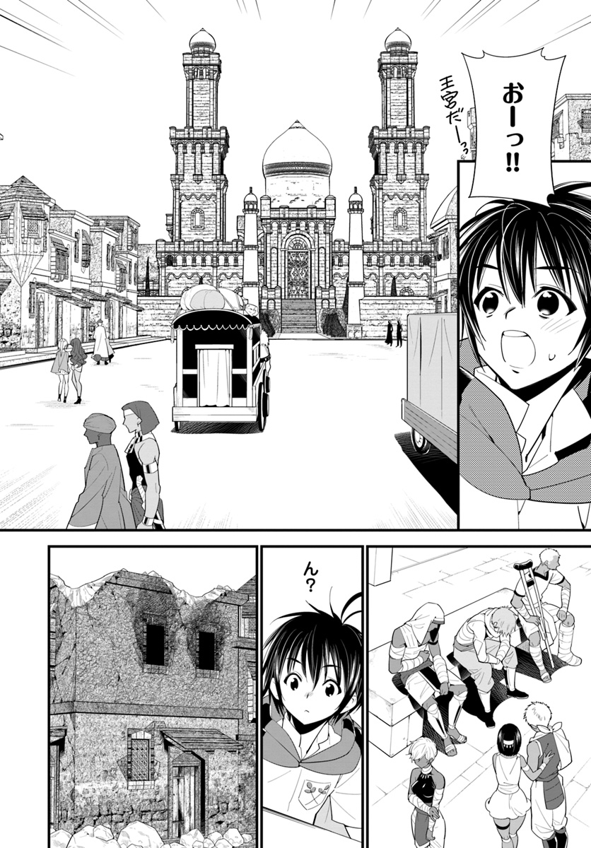 Isekai desu ga Mamono Saibai shiteimasu. - Chapter 15 - Page 18