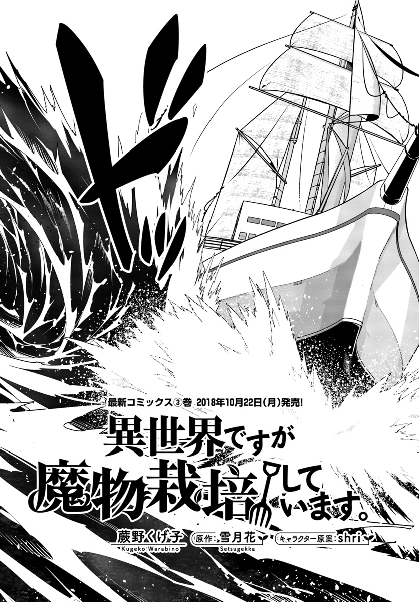 Isekai desu ga Mamono Saibai shiteimasu. - Chapter 15 - Page 2