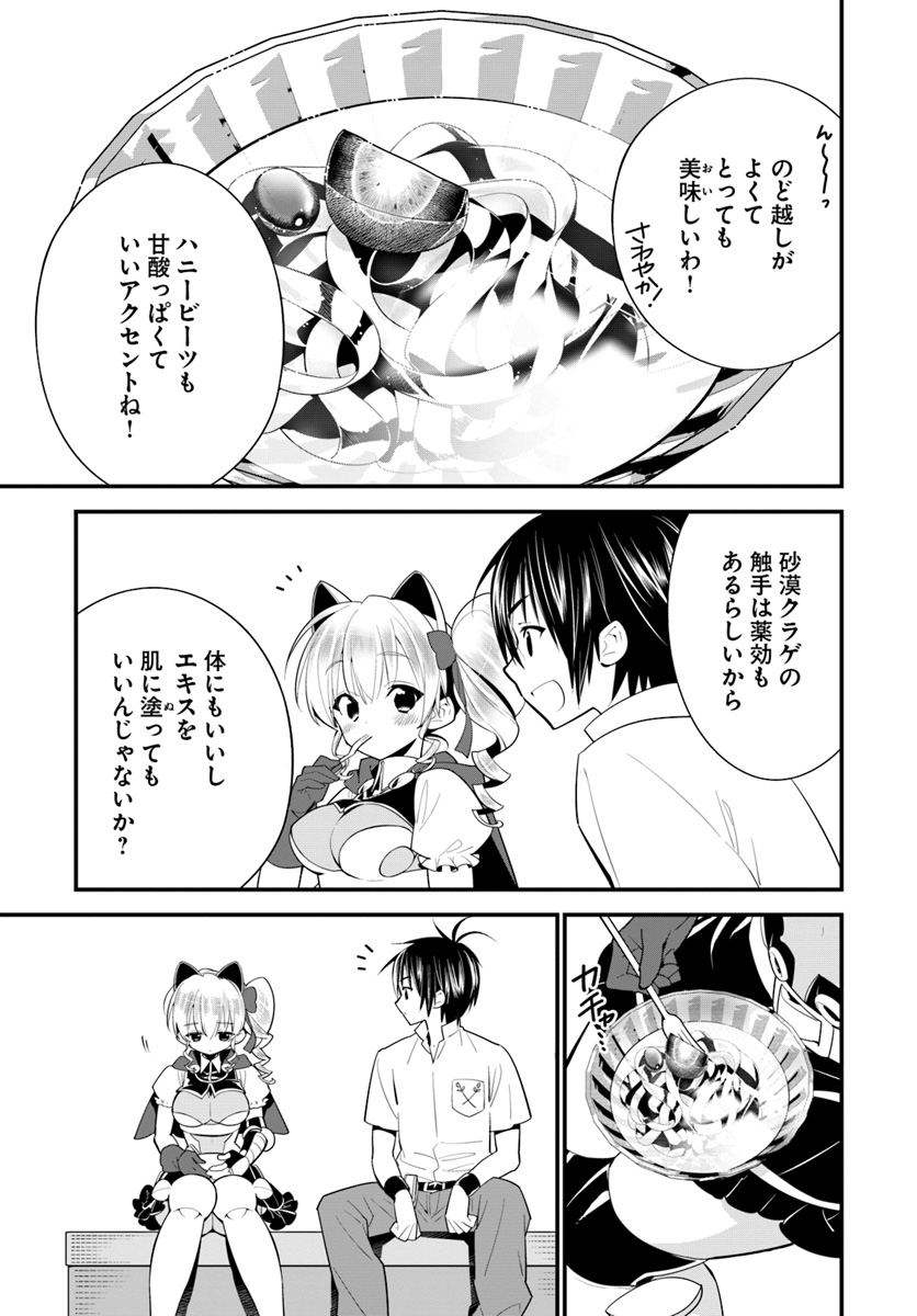 Isekai desu ga Mamono Saibai shiteimasu. - Chapter 15 - Page 23