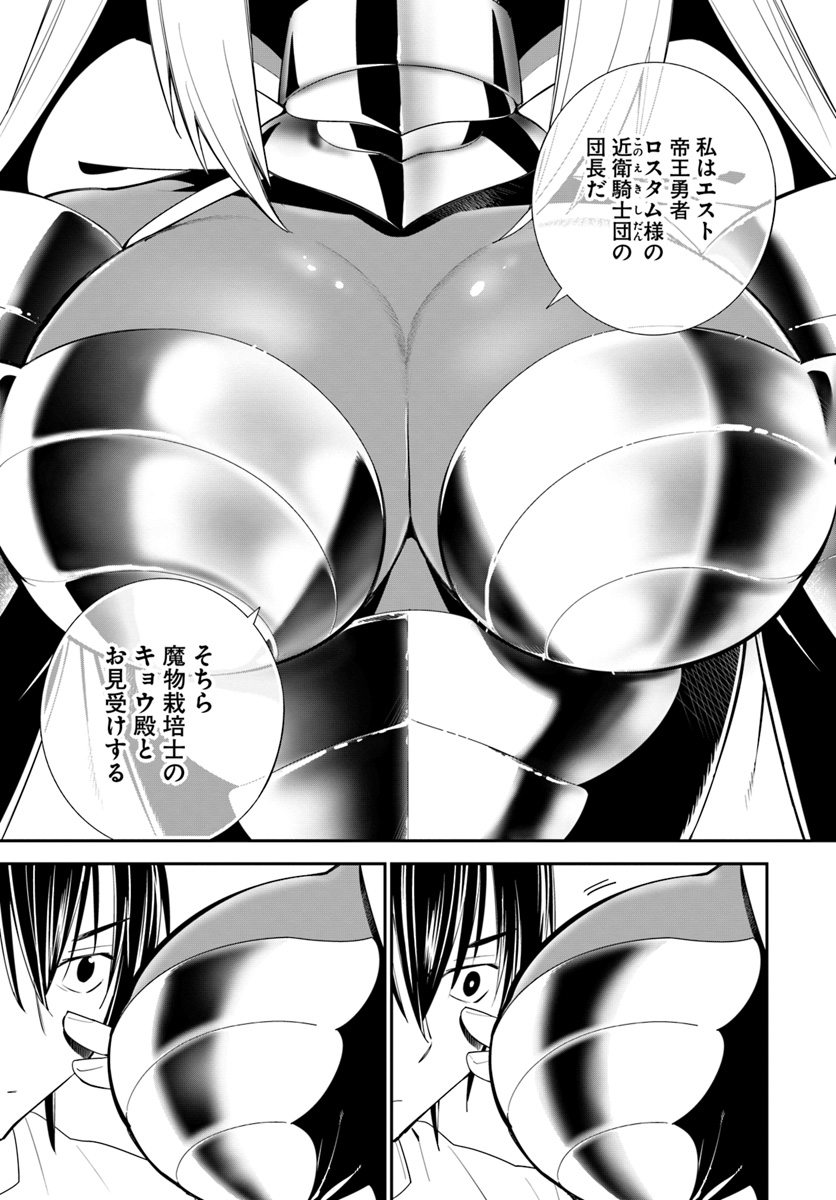 Isekai desu ga Mamono Saibai shiteimasu. - Chapter 15 - Page 29