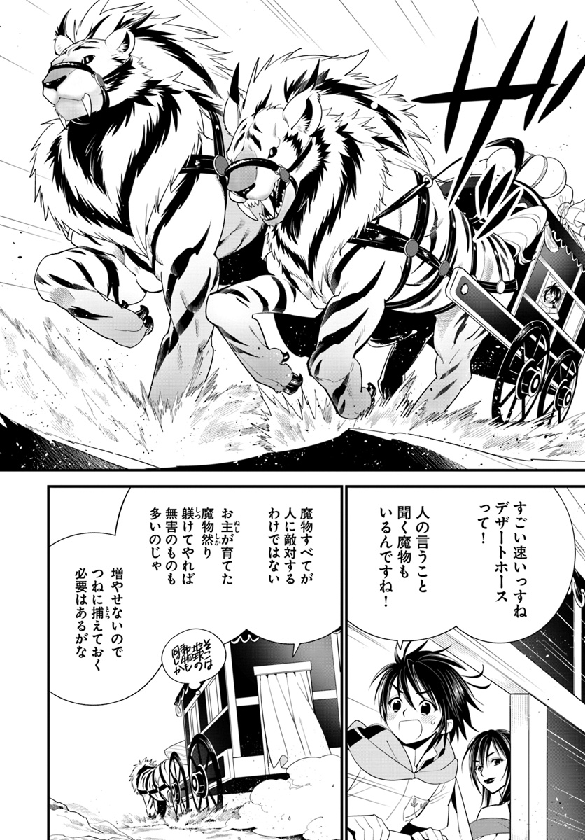 Isekai desu ga Mamono Saibai shiteimasu. - Chapter 15 - Page 6