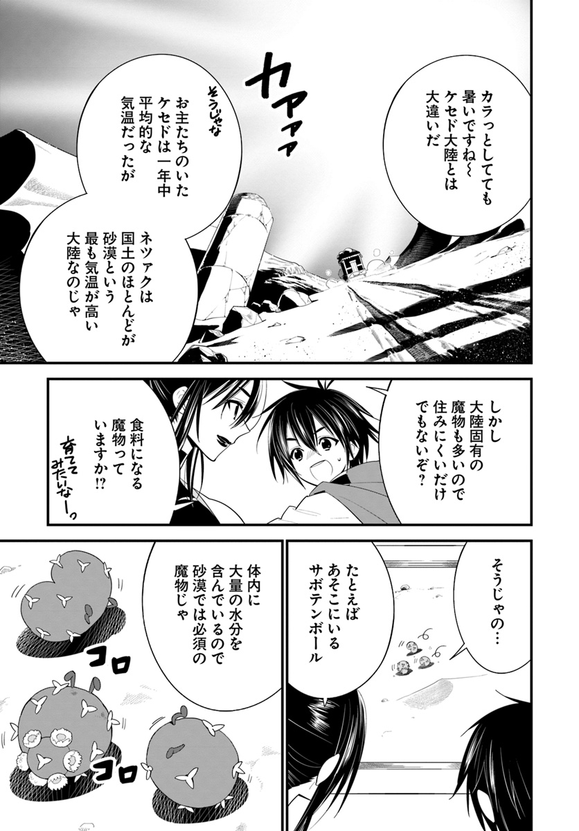 Isekai desu ga Mamono Saibai shiteimasu. - Chapter 15 - Page 7