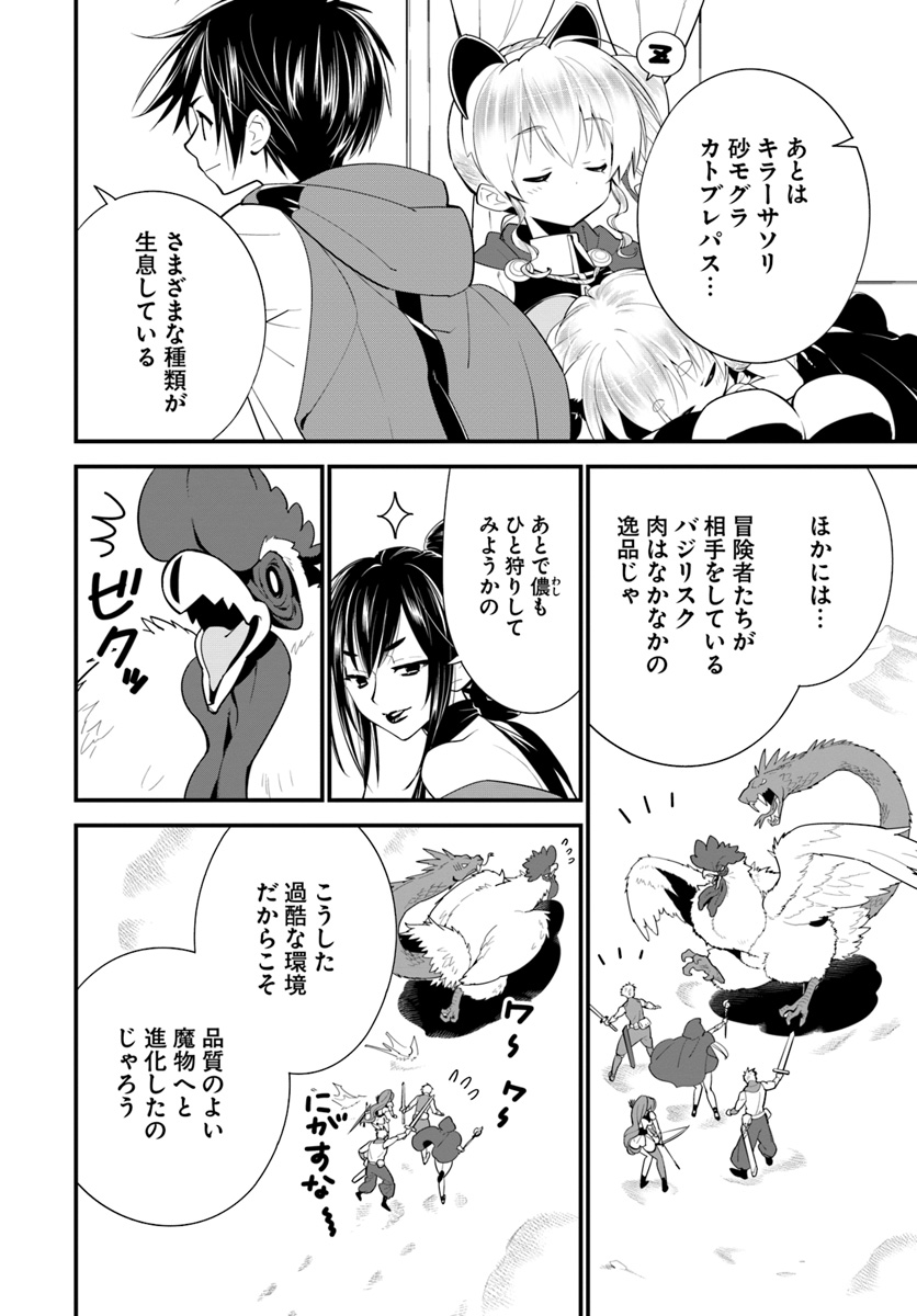 Isekai desu ga Mamono Saibai shiteimasu. - Chapter 15 - Page 8