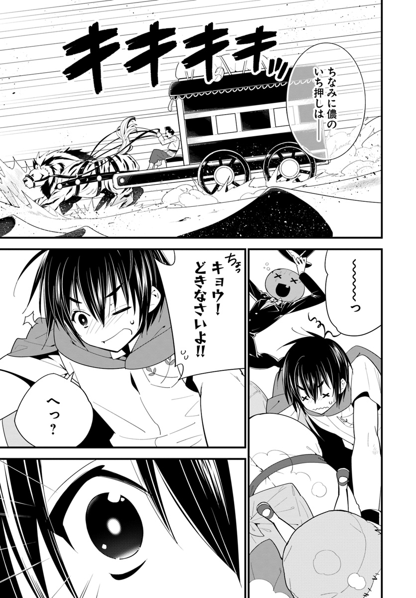 Isekai desu ga Mamono Saibai shiteimasu. - Chapter 15 - Page 9