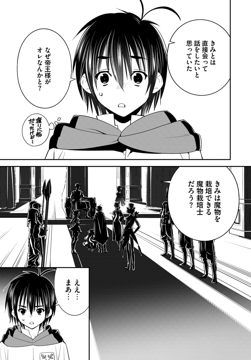 Isekai desu ga Mamono Saibai shiteimasu. - Chapter 16 - Page 11