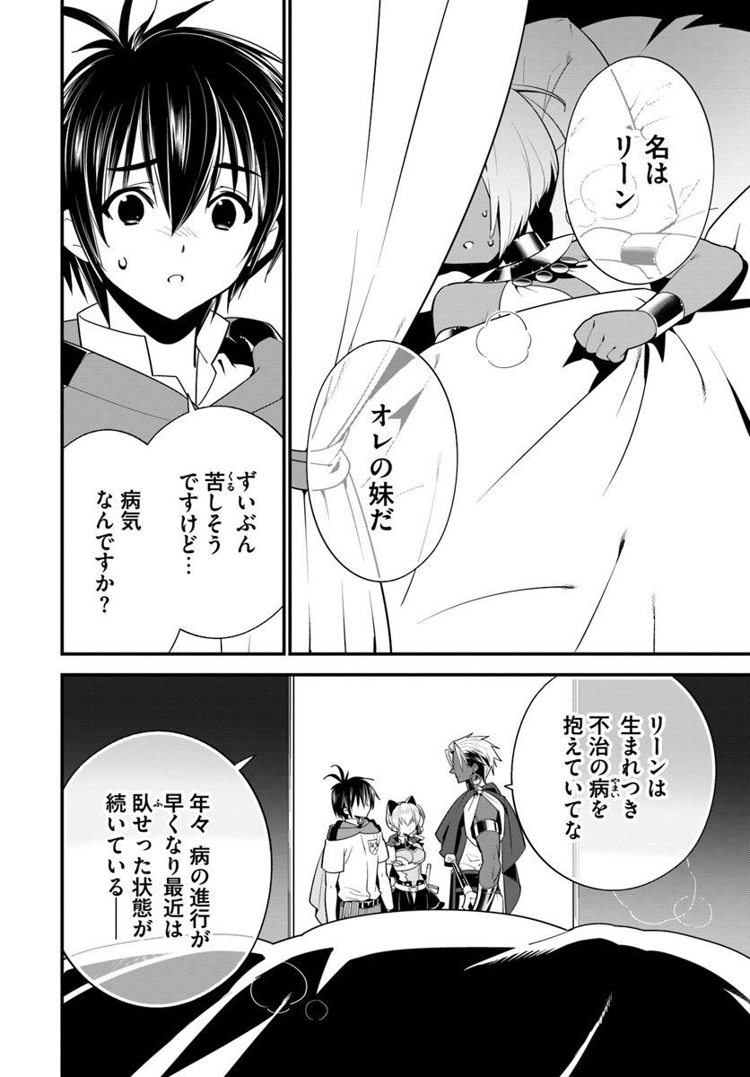 Isekai desu ga Mamono Saibai shiteimasu. - Chapter 16 - Page 14