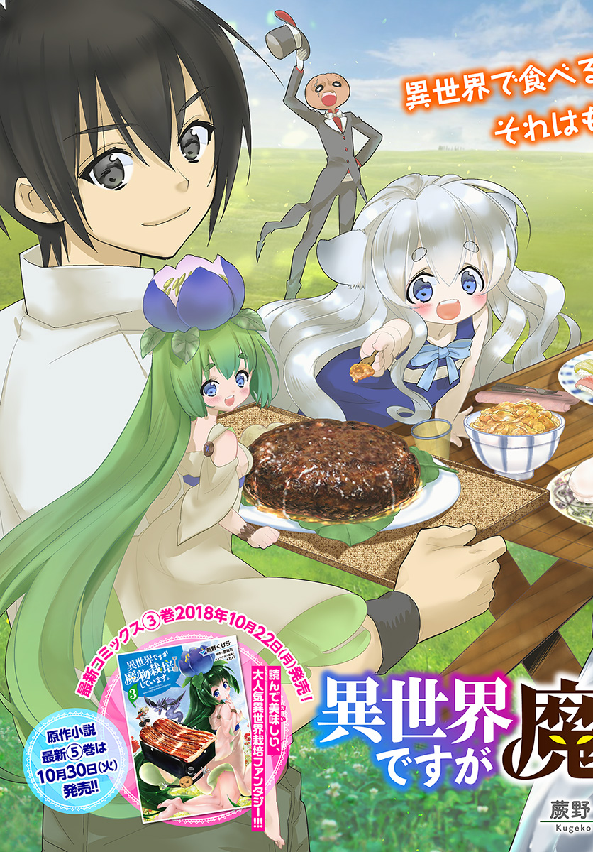 Isekai desu ga Mamono Saibai shiteimasu. - Chapter 16 - Page 3