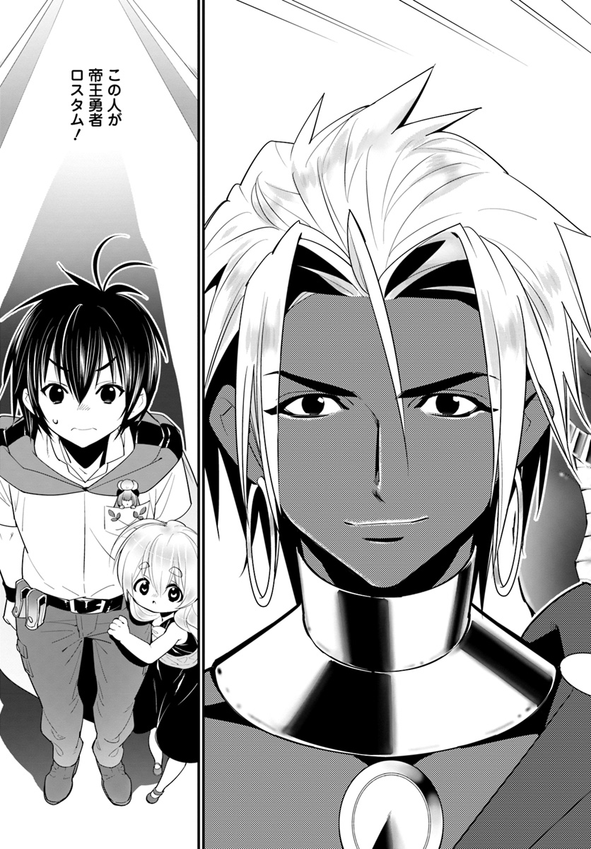 Isekai desu ga Mamono Saibai shiteimasu. - Chapter 16 - Page 7