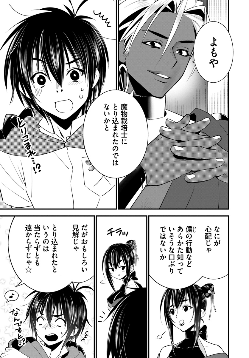 Isekai desu ga Mamono Saibai shiteimasu. - Chapter 16 - Page 9