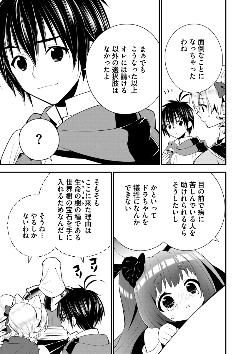 Isekai desu ga Mamono Saibai shiteimasu. - Chapter 17 - Page 11