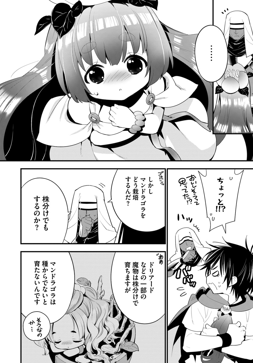 Isekai desu ga Mamono Saibai shiteimasu. - Chapter 17 - Page 16