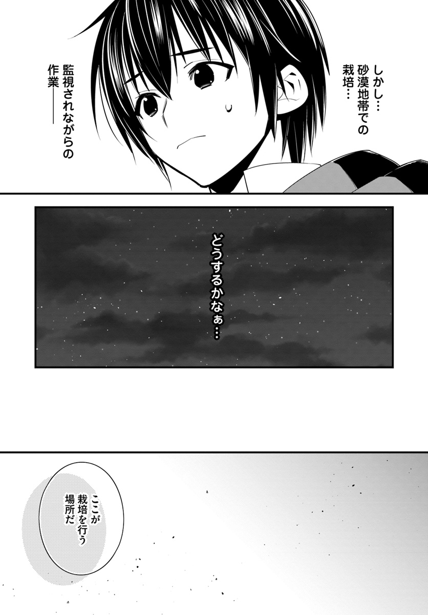 Isekai desu ga Mamono Saibai shiteimasu. - Chapter 17 - Page 19