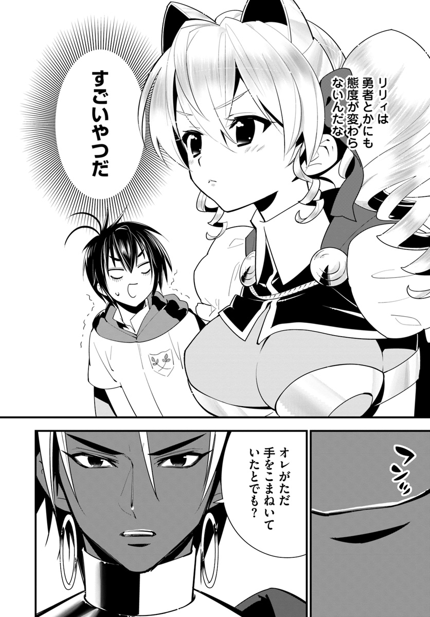 Isekai desu ga Mamono Saibai shiteimasu. - Chapter 17 - Page 2