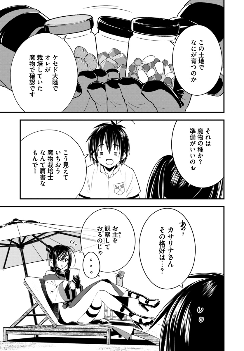 Isekai desu ga Mamono Saibai shiteimasu. - Chapter 17 - Page 21