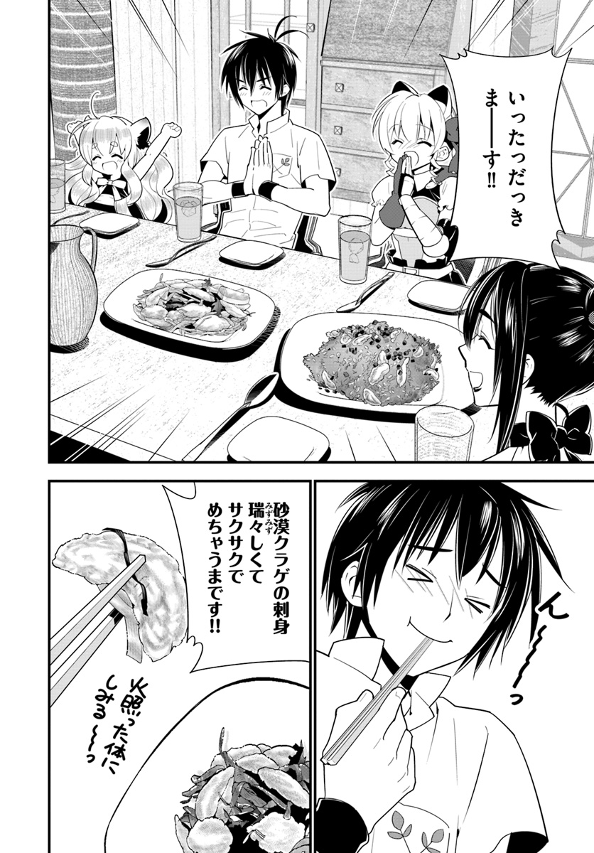 Isekai desu ga Mamono Saibai shiteimasu. - Chapter 17 - Page 32