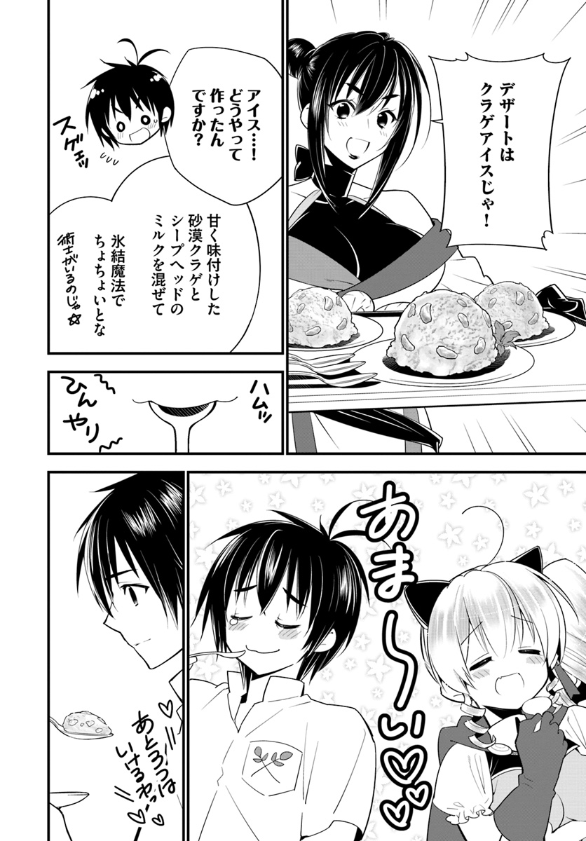 Isekai desu ga Mamono Saibai shiteimasu. - Chapter 17 - Page 34