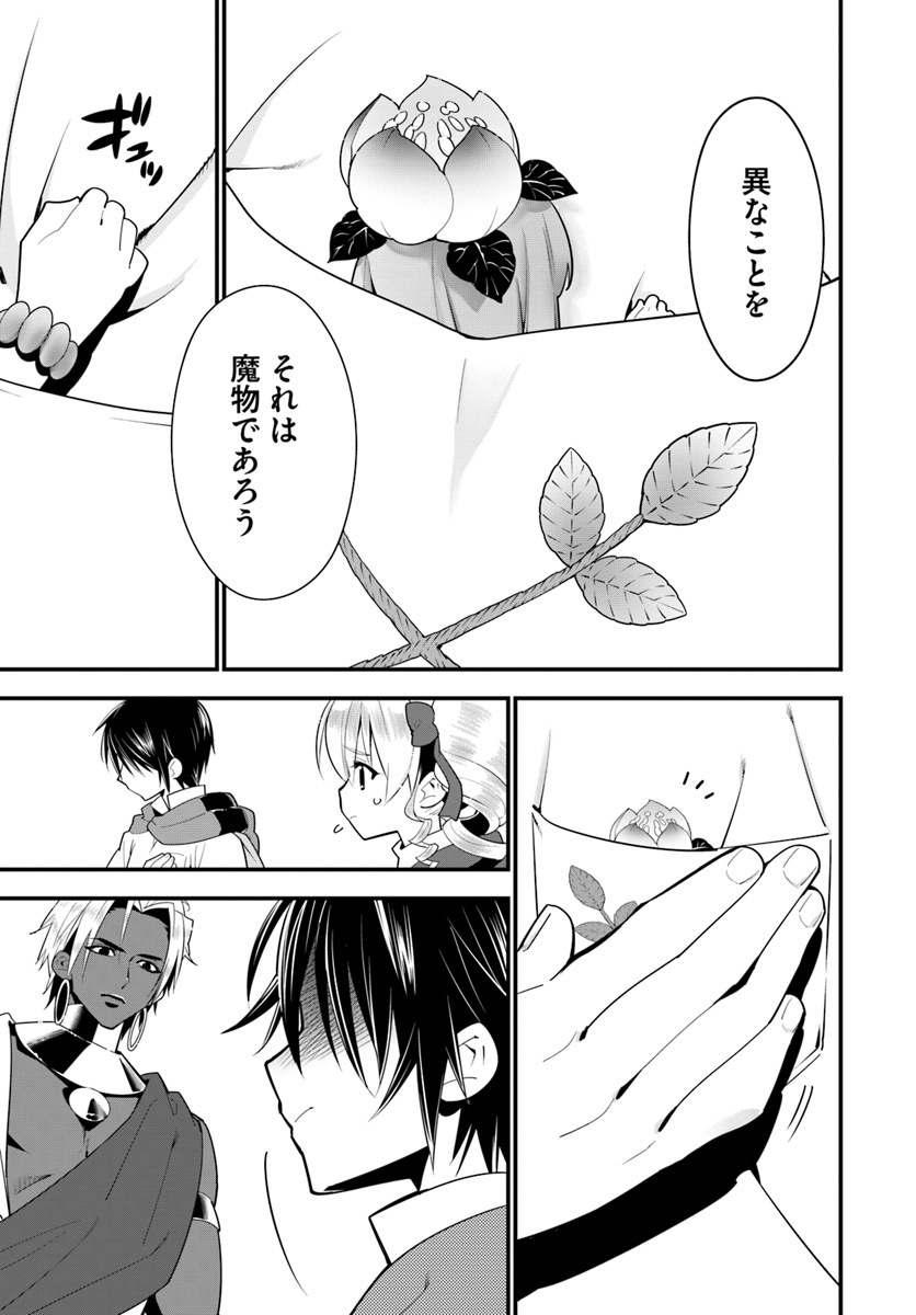 Isekai desu ga Mamono Saibai shiteimasu. - Chapter 17 - Page 7