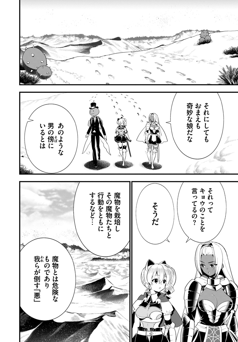 Isekai desu ga Mamono Saibai shiteimasu. - Chapter 18 - Page 16