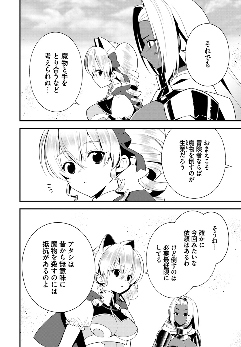 Isekai desu ga Mamono Saibai shiteimasu. - Chapter 18 - Page 18